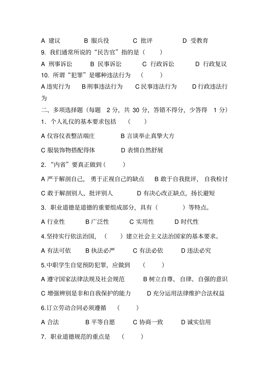 职业道德与法律试题及答案_第2页