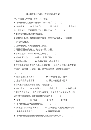 职业道德与法律试题及答案