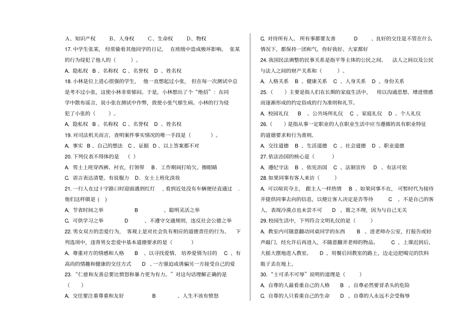 职业道德与法律期末试题_第2页