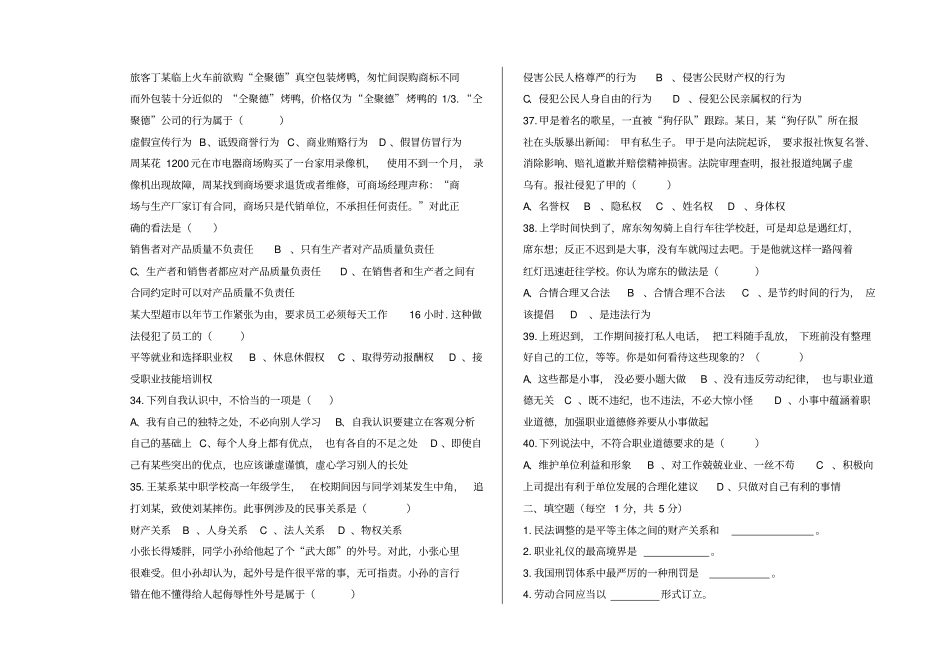 职业道德与法律期末试题_第3页