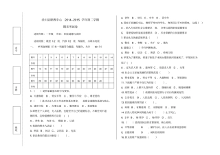 职业道德与法律期末试题