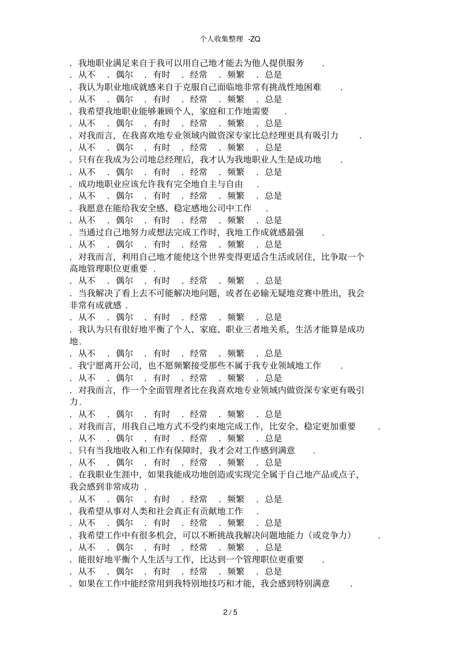 职业锚测评标准答案版_第2页