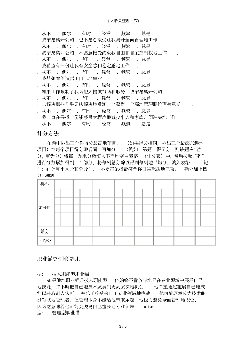 职业锚测评标准答案版_第3页