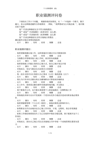 职业锚测评标准答案版