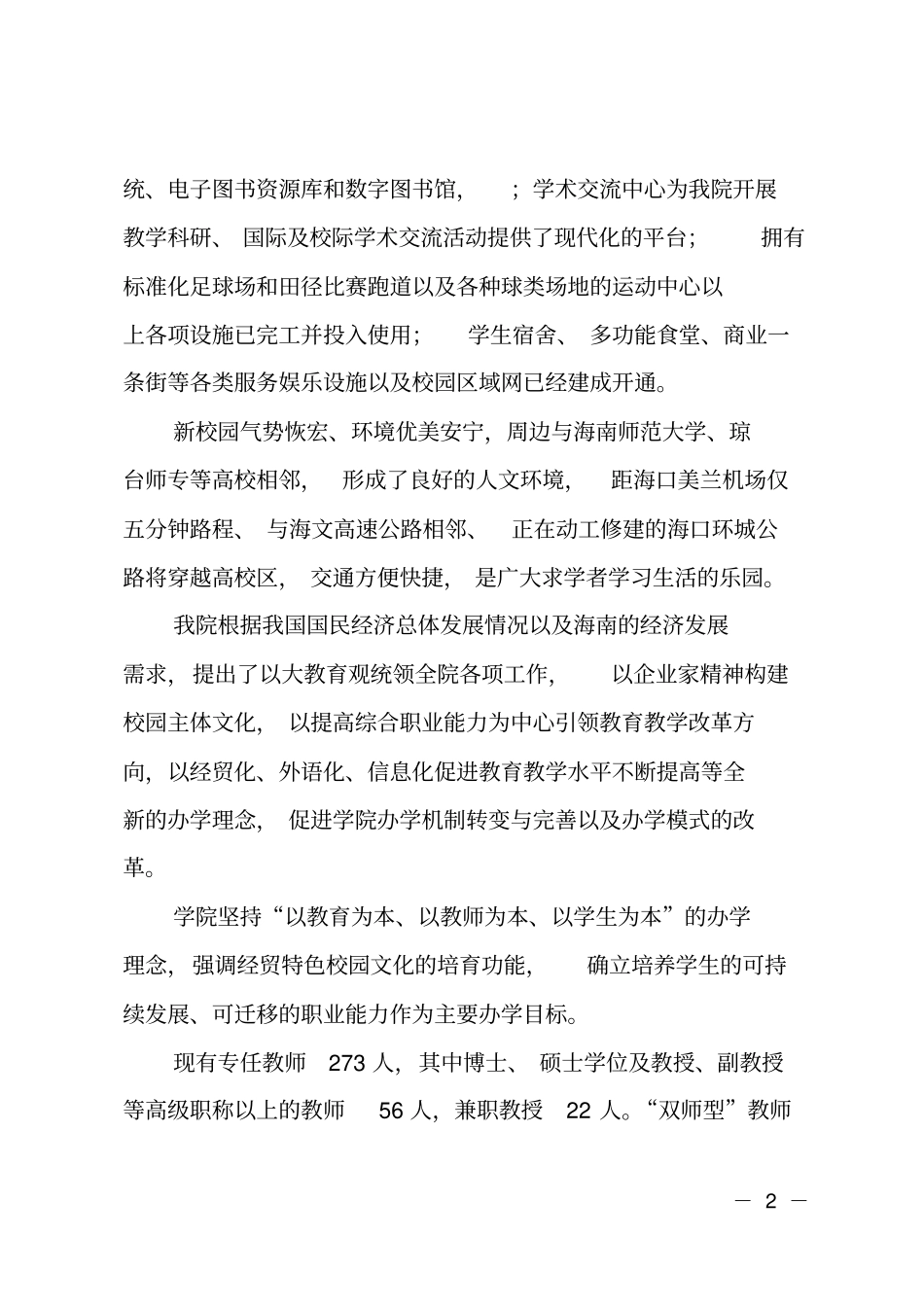 职业院校学生技能大赛策划书_第2页