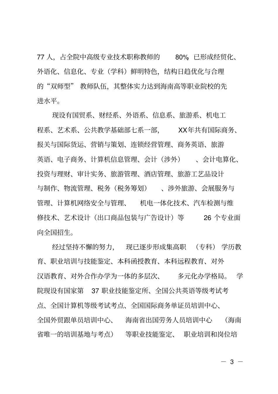 职业院校学生技能大赛策划书_第3页