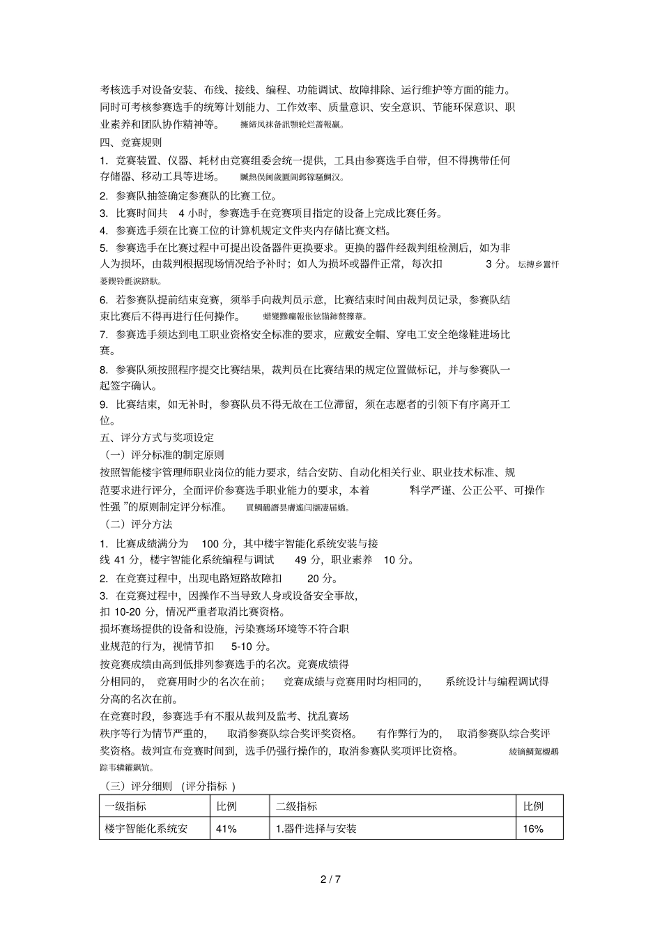 职业院校建筑技能大赛中职组_第2页