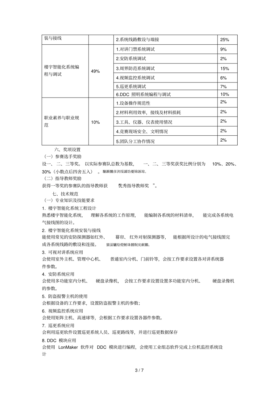 职业院校建筑技能大赛中职组_第3页