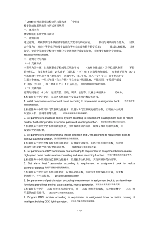 职业院校建筑技能大赛中职组