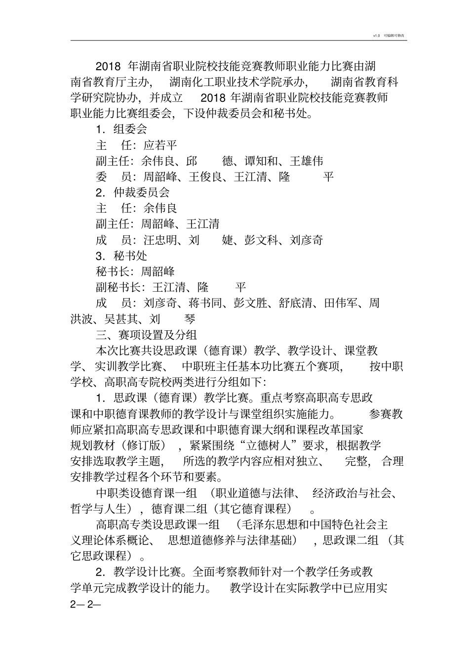 职业院校技能竞赛教师职业能力比赛方案_第2页