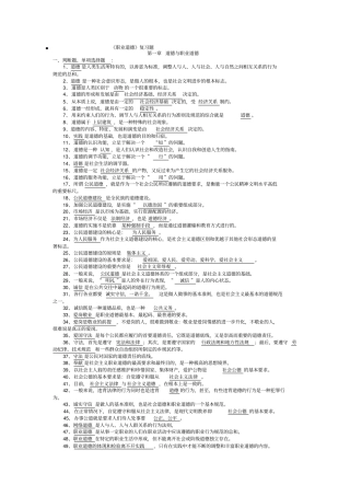 职业道德选择题汇总