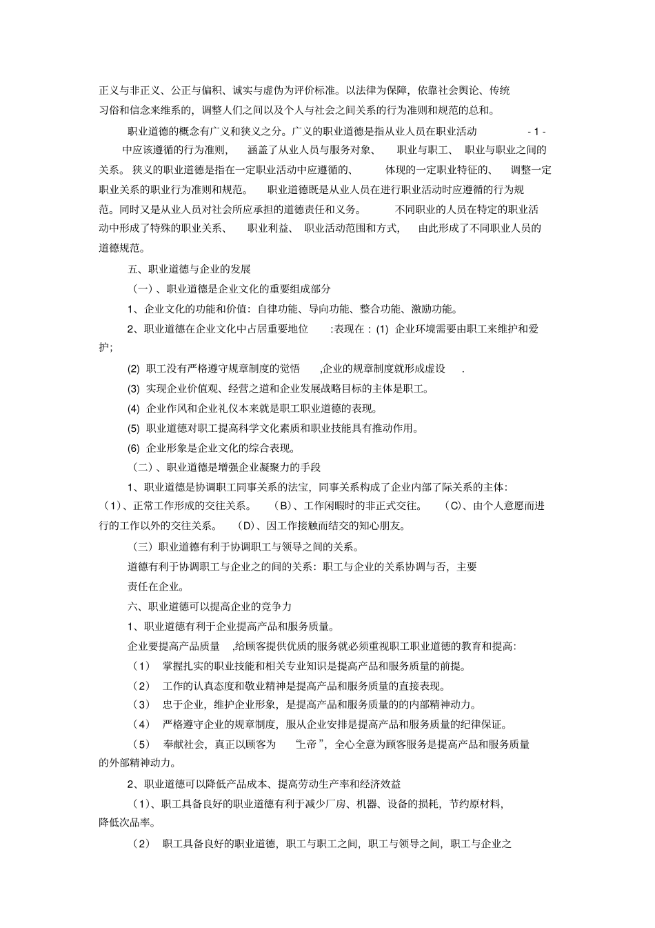 职业道德教育材料1_第2页