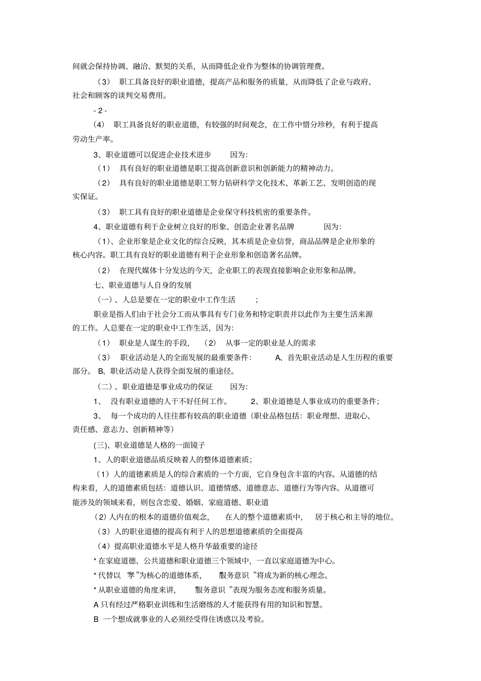 职业道德教育材料1_第3页