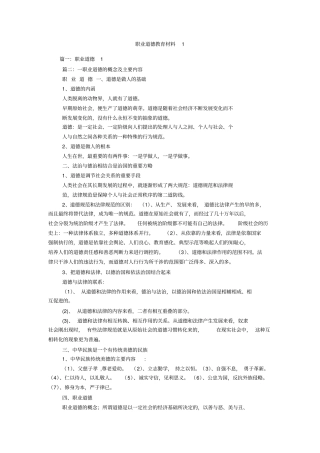 职业道德教育材料1