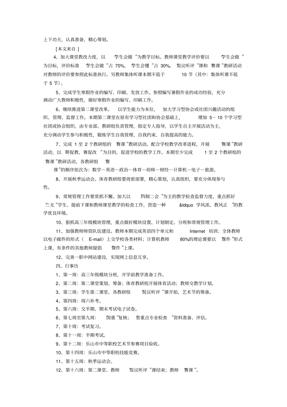 职业高中教学工作计划_第2页