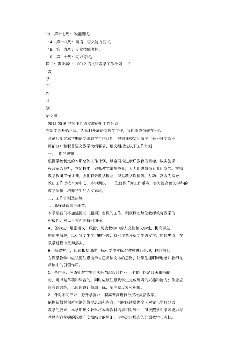 职业高中教学工作计划_第3页