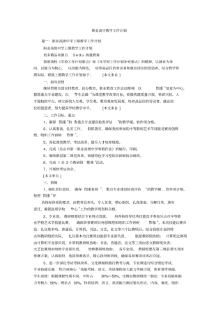 职业高中教学工作计划