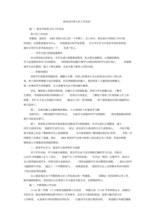职业高中班主任工作总结