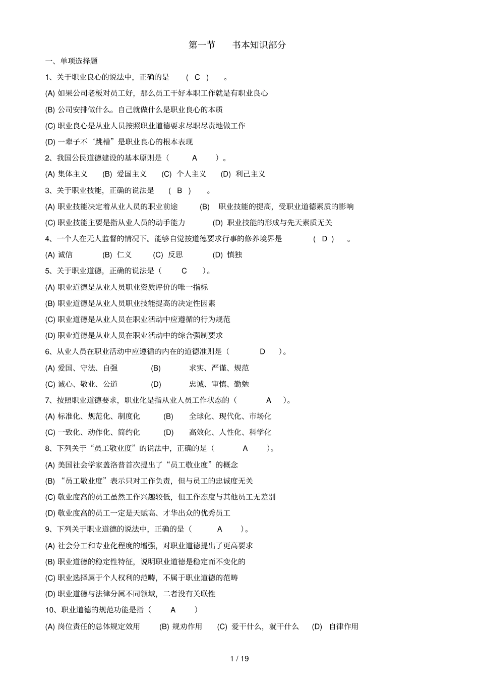 职业道德练习题参考答案_第1页