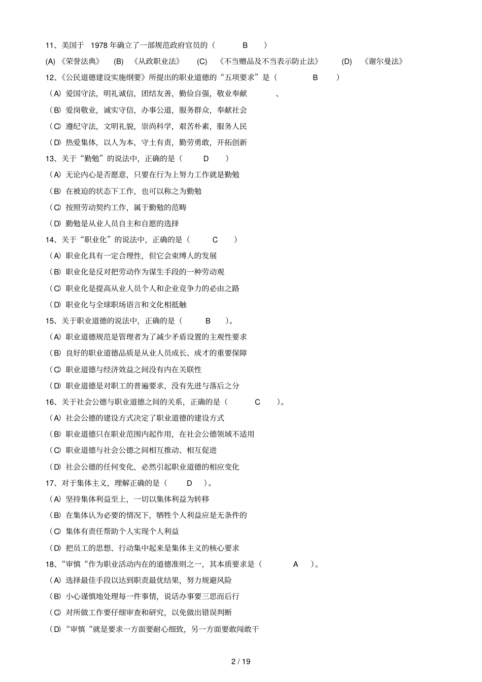 职业道德练习题参考答案_第2页