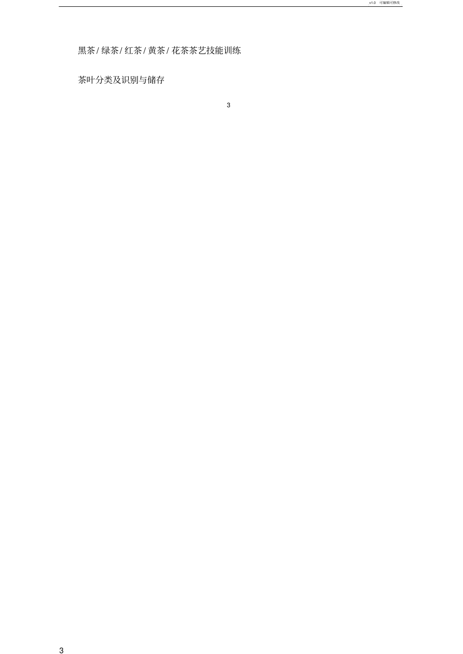 职业院校茶艺实训室建设方案_第3页