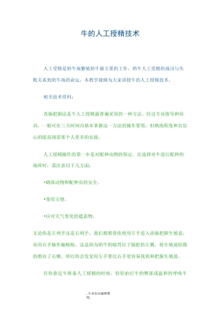 牛的人工授精技术