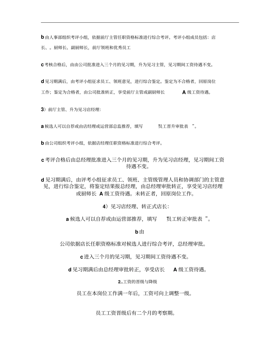 职务级别工资晋升调整概要_第2页