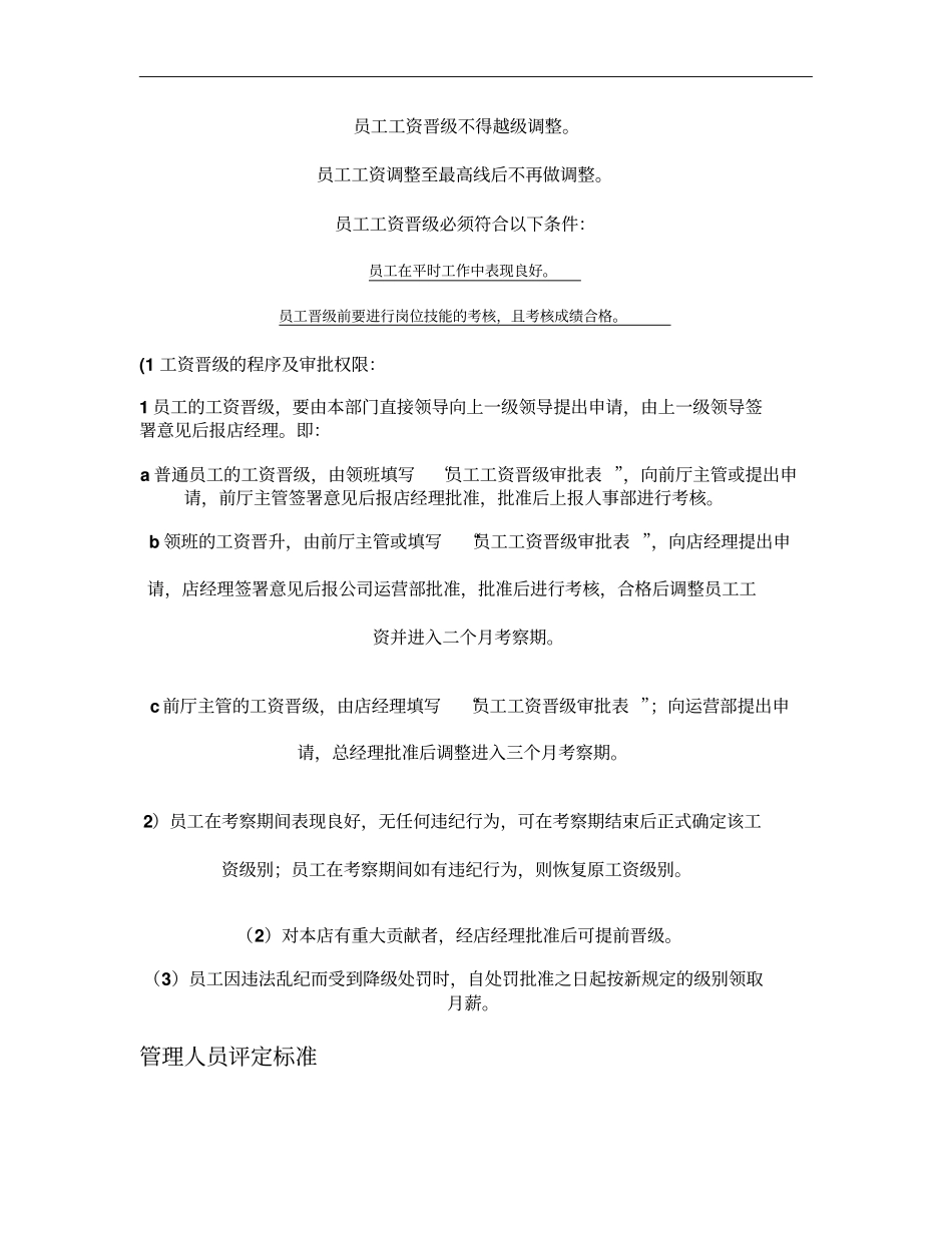 职务级别工资晋升调整概要_第3页