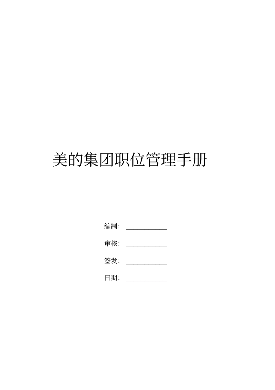 职位管理手册_第1页