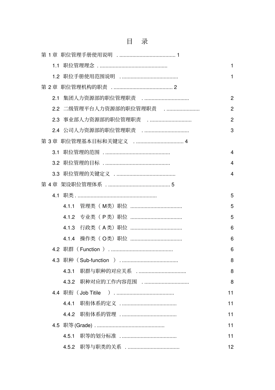 职位管理手册_第2页