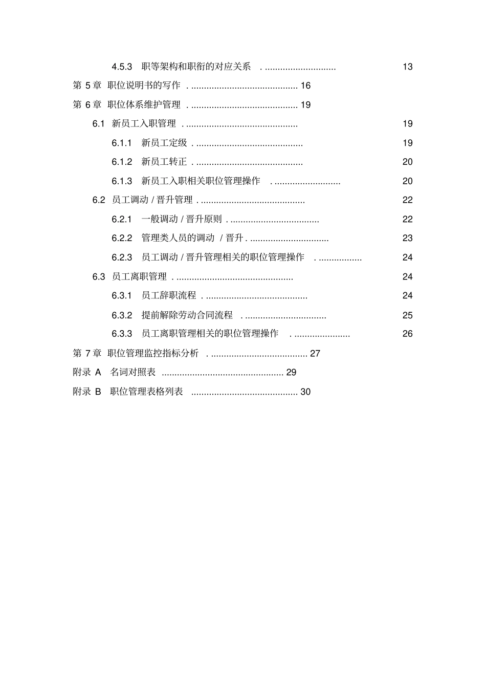 职位管理手册_第3页