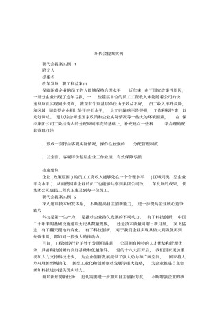 职代会提案实例