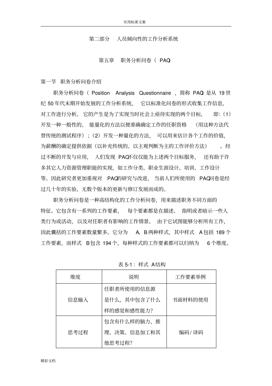 职务分析报告问卷PAQ_第1页