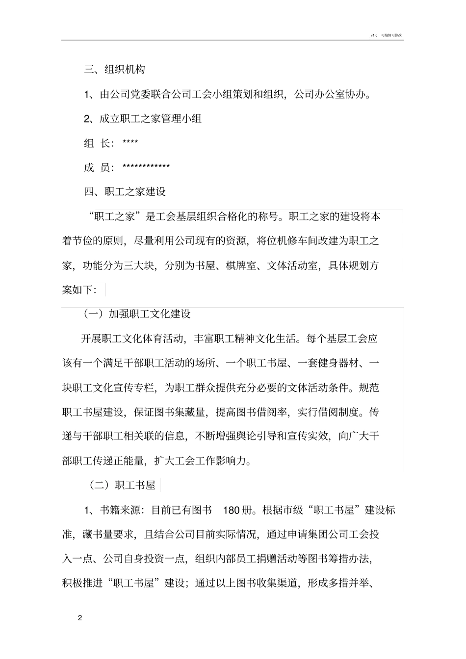 职工之家建设方案_第2页