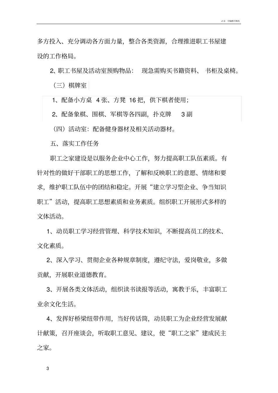 职工之家建设方案_第3页