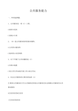 公共服务能力在线测试题及答案 
