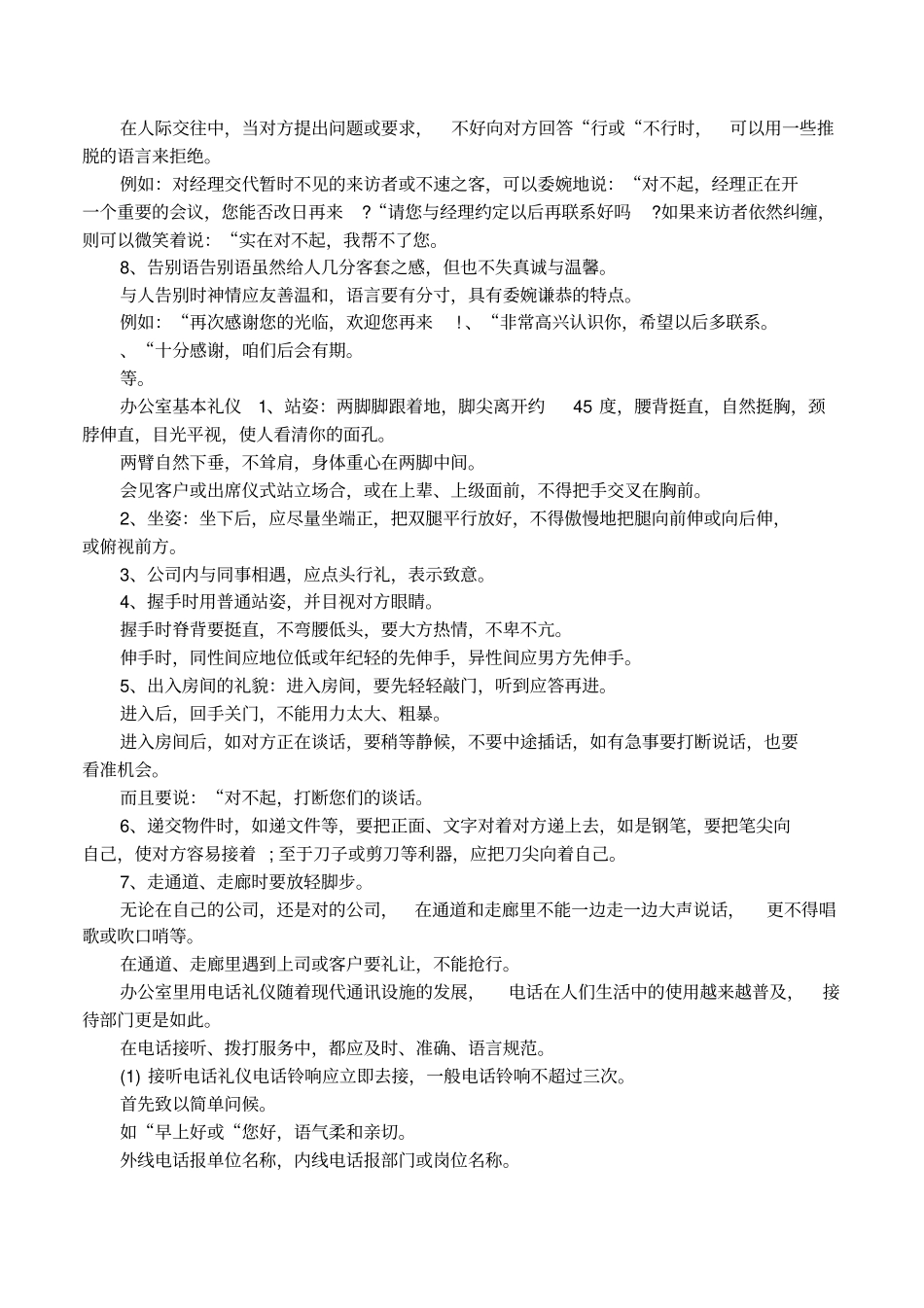 职场礼仪办公室用语有哪些_第2页