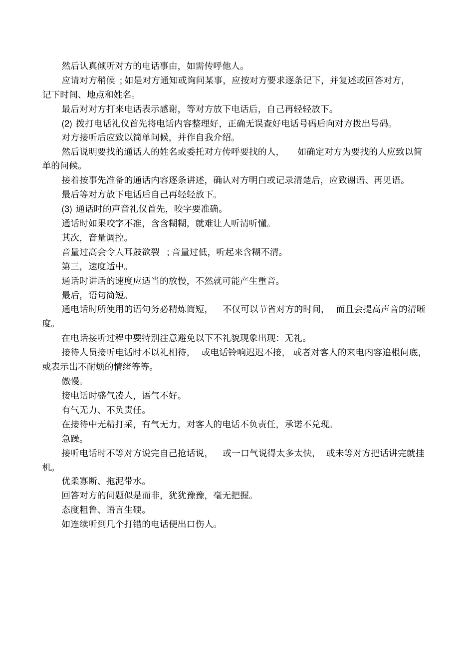 职场礼仪办公室用语有哪些_第3页