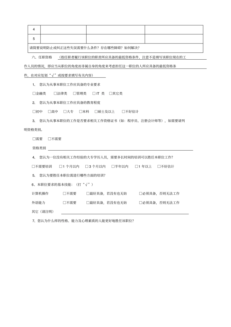职位分析调查问卷_第3页