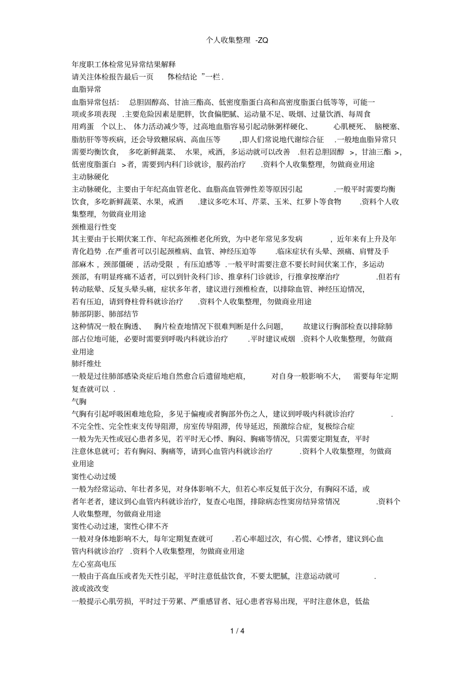 职工体检常见异常结果解释_第1页