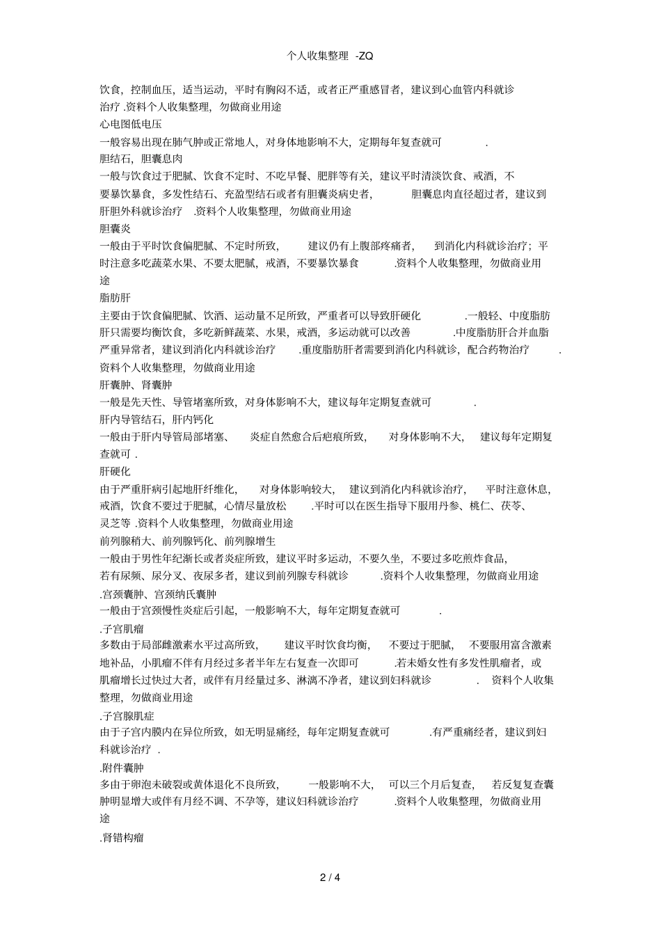 职工体检常见异常结果解释_第2页