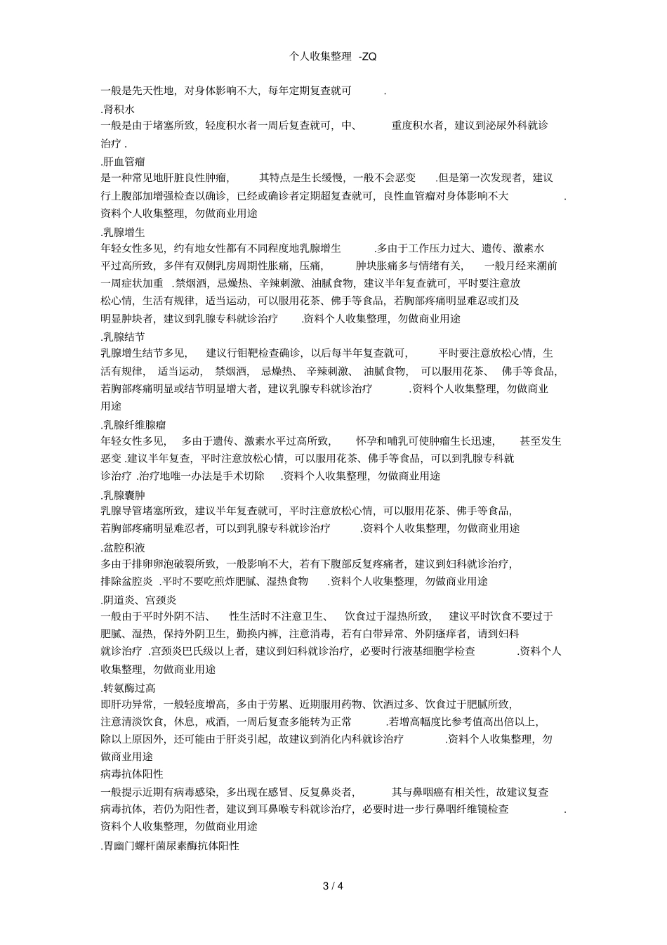 职工体检常见异常结果解释_第3页