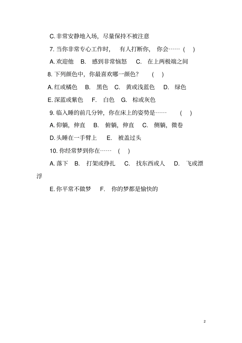 职场性格测试题_第2页