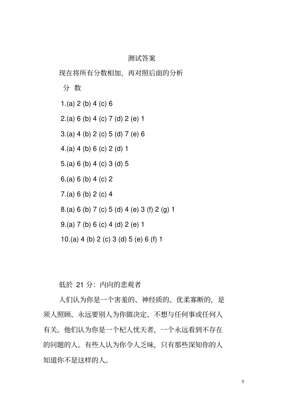 职场性格测试题_第3页