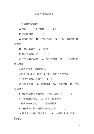 职场性格测试题