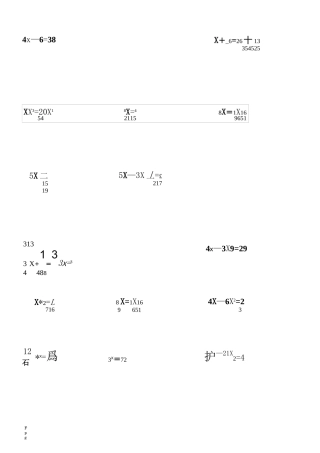小学分数方程专题