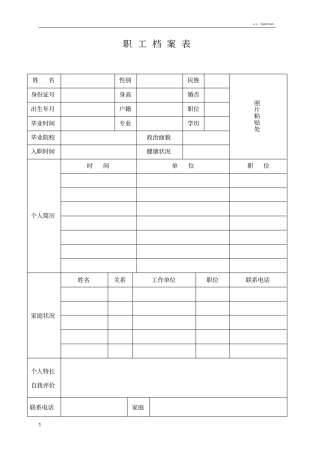 职工履历表模板