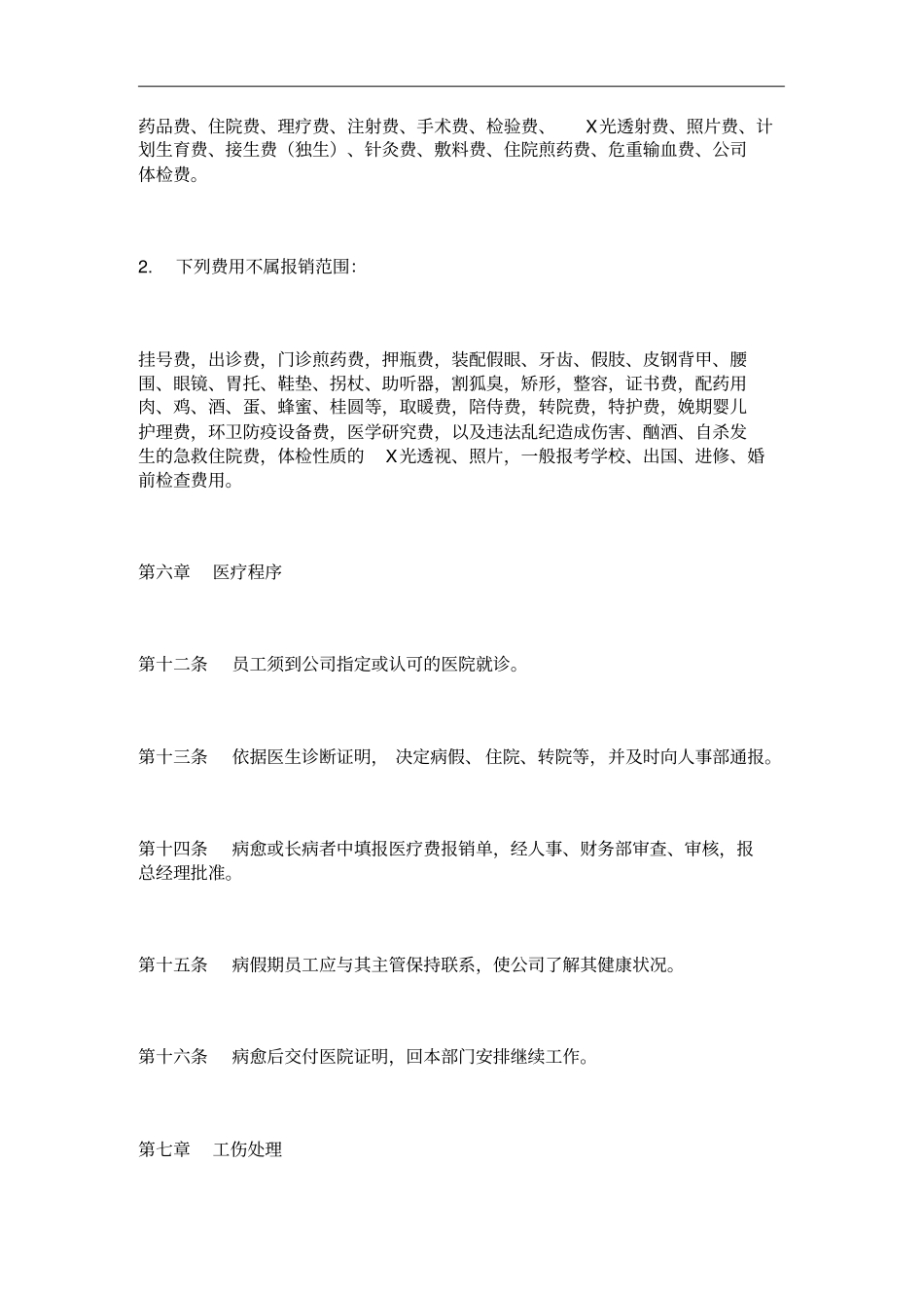 职工医疗管理制度_第3页