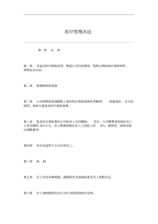 职工医疗管理制度