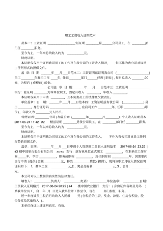 职工工资收入证明范本